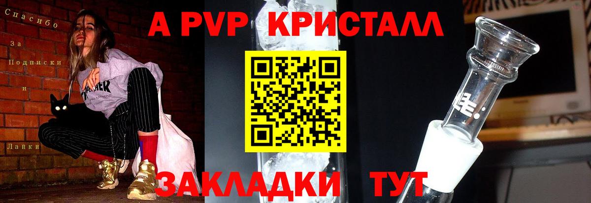 Alpha PVP СК  А ПВП Crystall  купить   Вход с VPN  Зима  A PVP кристаллы 