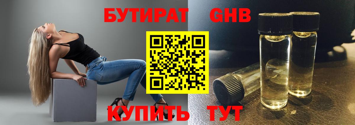 БУТИРАТ Butirat Зима
