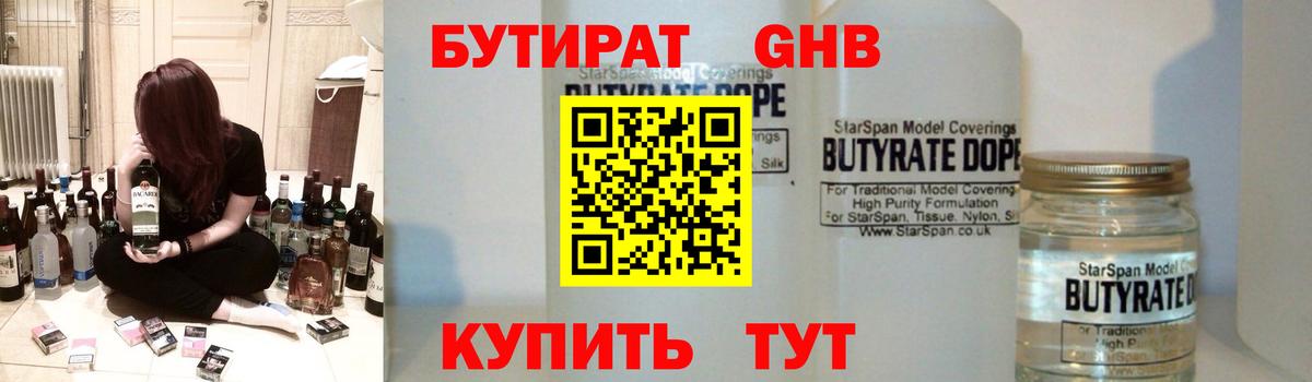 Зима  БУТИРАТ вода  Вход с VPN 