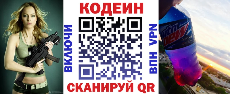 Кодеин напиток Lean (лин)  купить наркоту  Зима 