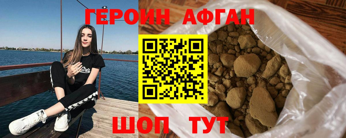 ГЕРОИН афганец  ГЕРОИН  Зима  Вход с VPN 