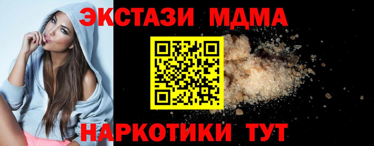 МДМА Molly  МДМА  Зима  Вход с VPN  МДМА кристаллы 