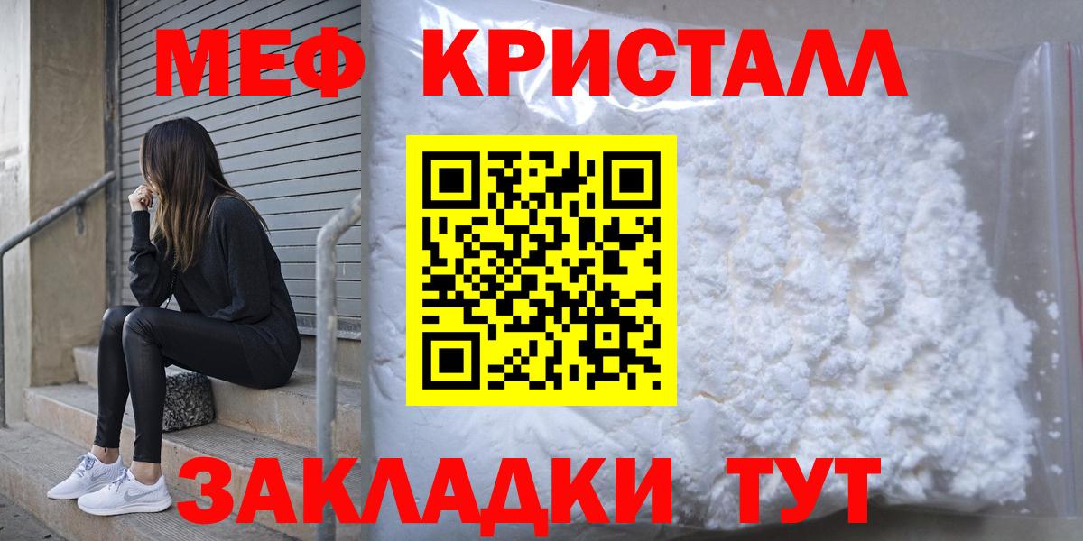 Меф mephedrone  МЯУ-МЯУ  Зима  Вход с VPN  Мефедрон мяу мяу 